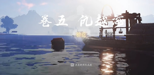 《燕云十六声》侠迹卷五暮云何物任务怎么做-燕云十六声攻略