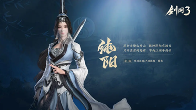 剑网三2024目前最强职业