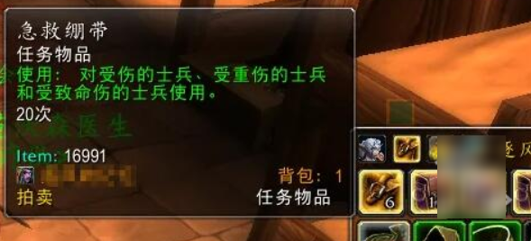《魔兽世界》救死扶伤任务怎么做-魔兽世界攻略