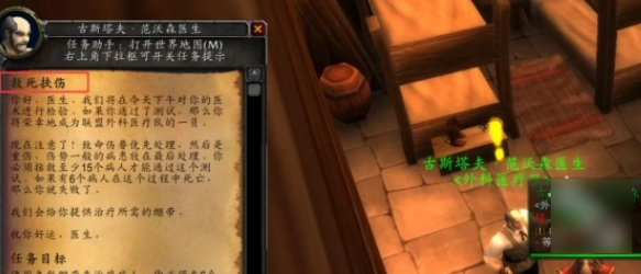 《魔兽世界》救死扶伤任务怎么做-魔兽世界攻略