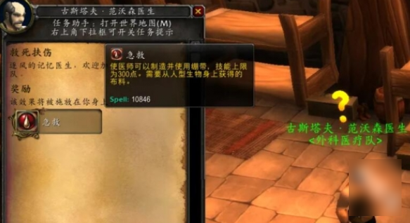 《魔兽世界》救死扶伤任务怎么做-魔兽世界攻略