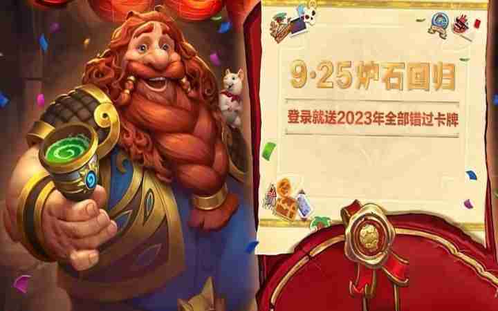 炉石传说国服回归套牌一览-借用套牌攻略