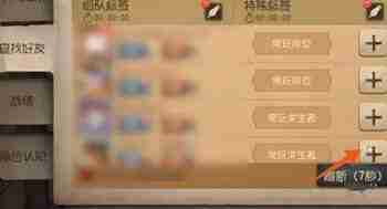 第五人格怎么加好友