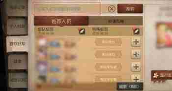 第五人格怎么加好友