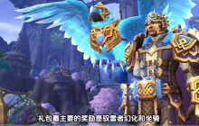 《魔兽世界》攻略——驭雷者幻化全配色获取方式