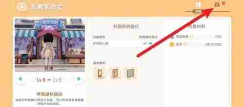 《心动小镇》家园地块扩展方法-心动小镇攻略