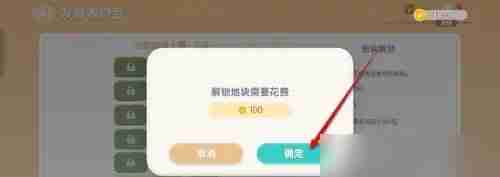 《心动小镇》家园地块扩展方法-心动小镇攻略