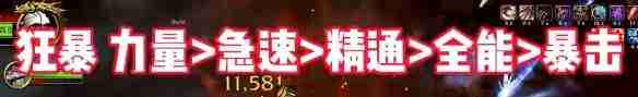 《魔兽世界》地心之战攻略——战士属性优先级