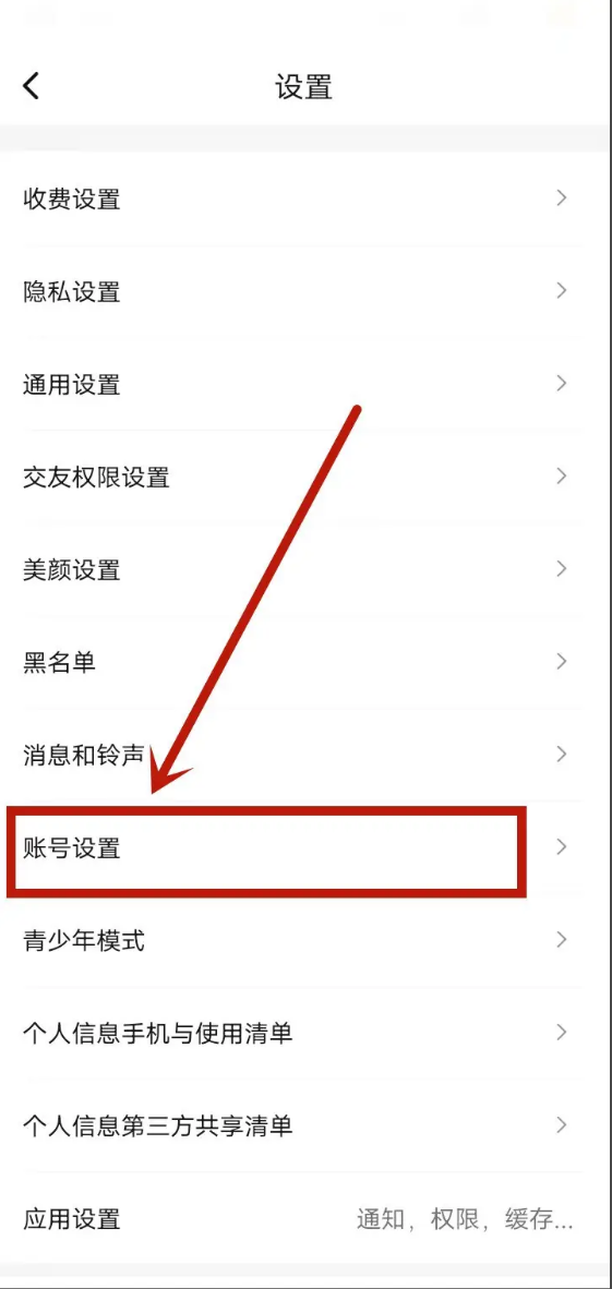 寻她app怎么注销   寻她app注销账号方法