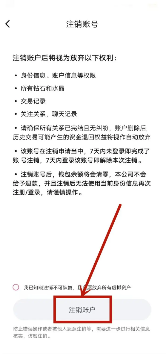 寻她app怎么注销   寻她app注销账号方法