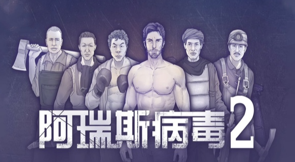 《阿瑞斯病毒2》螺丝刀获取方法-阿瑞斯病毒2攻略