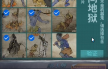 《纸嫁衣7卿不负》第四章无间地狱图片选择一览-纸嫁衣7攻略