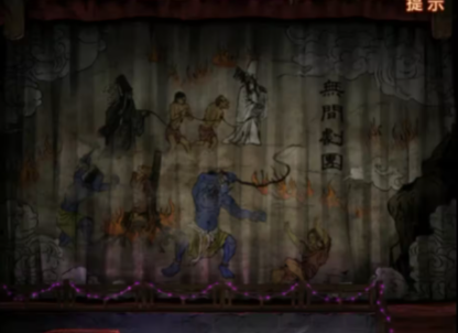 《纸嫁衣7卿不负》第四章无间地狱图片选择一览-纸嫁衣7攻略