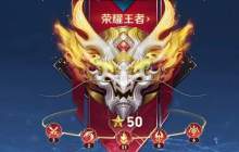 荣耀王者称号获得条件-方法规则