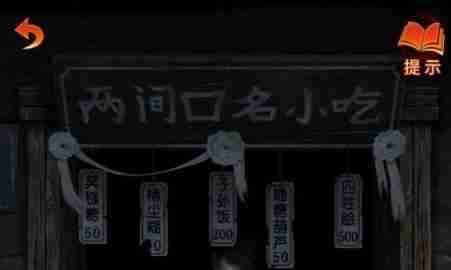 《纸嫁衣7》卿不负广告怎么关掉-纸嫁衣7攻略