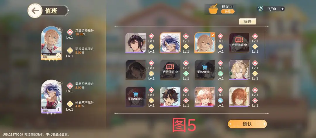 维斯塔的餐桌新手攻略-第一天攻略