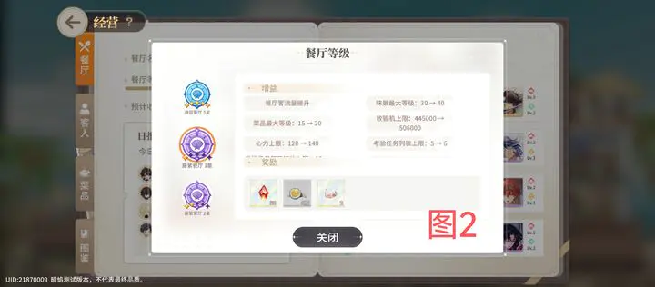 维斯塔的餐桌新手攻略-第一天攻略