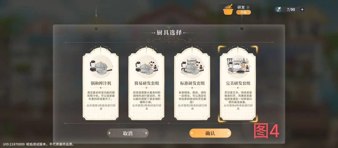 维斯塔的餐桌新手攻略-第一天攻略