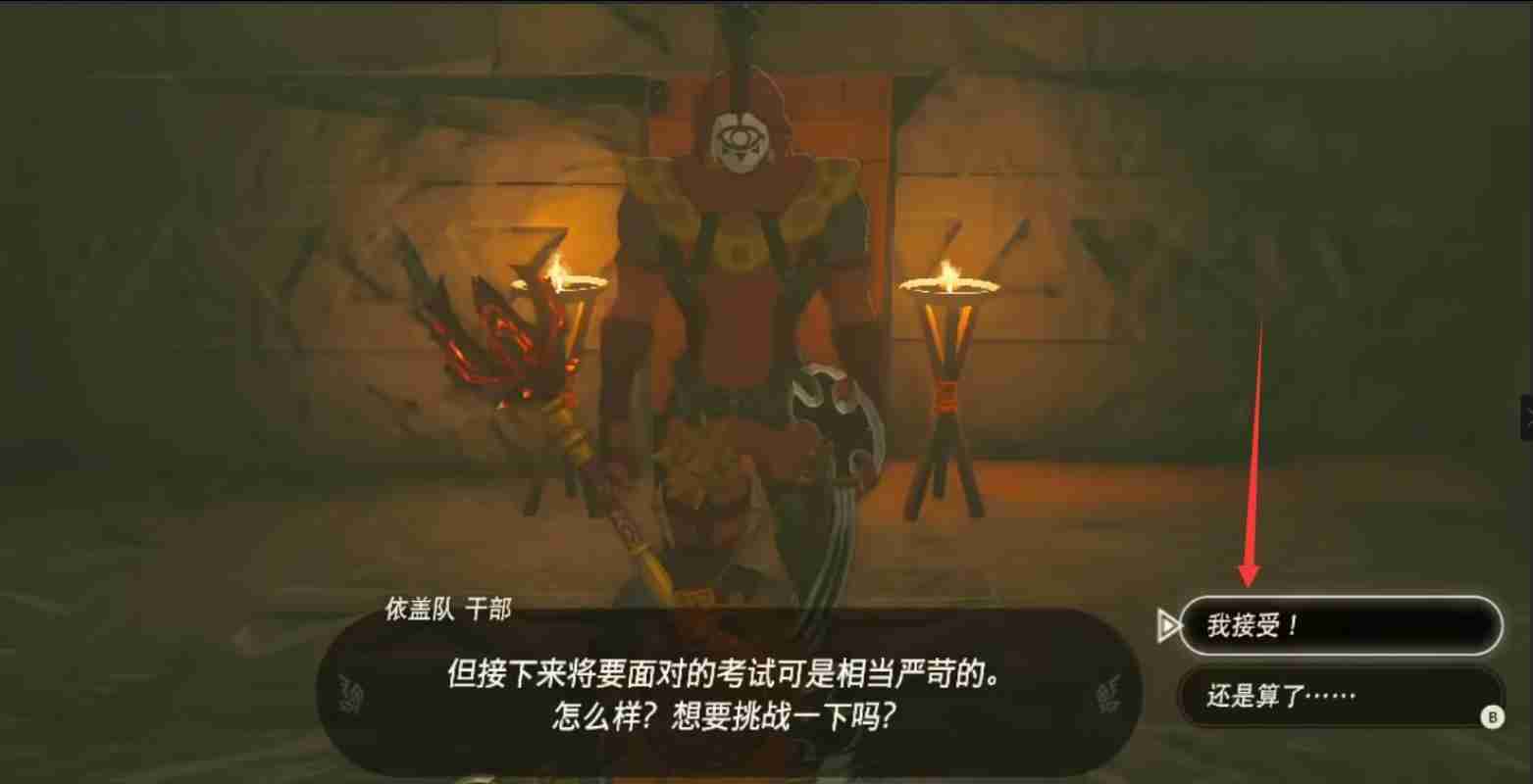 《塞尔达传说：荒野之息》依盖队任务接取方法-塞尔达传说：荒野之息攻略