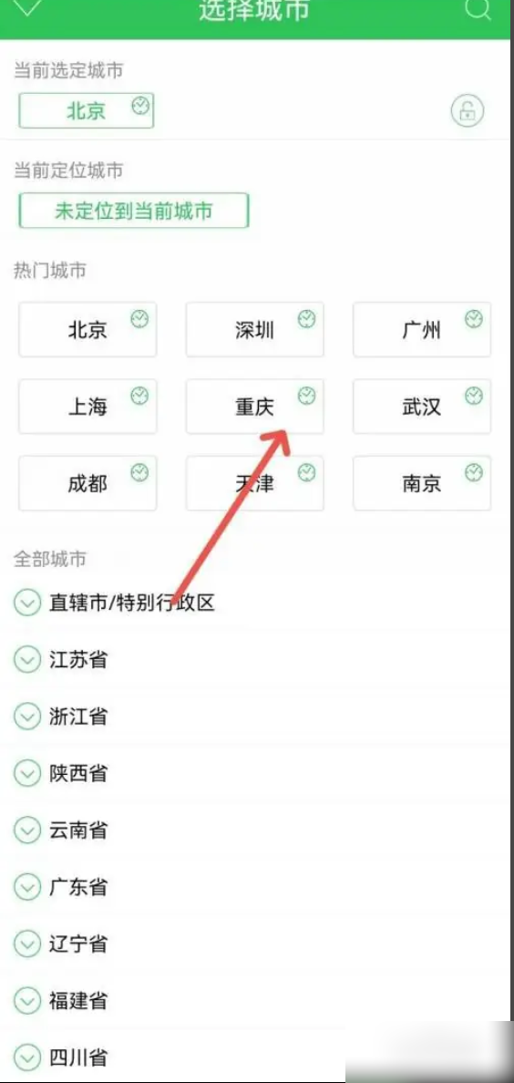 车到哪app怎么换城市  车到哪app换城市方法