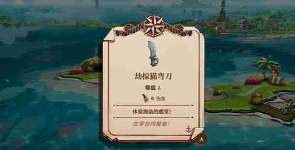 《猫咪斗恶龙3》劫掠猫弯刀怎么获取-猫咪斗恶龙3攻略