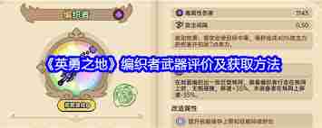 英勇之地前期PVE装备怎么选-英勇之地新手PVE装备推荐