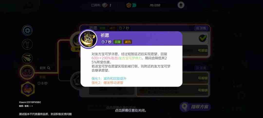 宝可梦大集结角色攻略-月亮伊布玩法