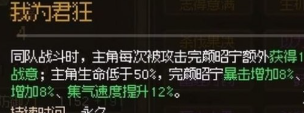 大侠立志传完颜昭宁结缘攻略-完颜昭宁结缘详细步骤