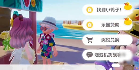 《心动小镇》沙滩乐园黄色小鸭子在哪-心动小镇攻略
