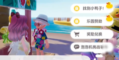 《心动小镇》沙滩乐园黄色小鸭子在哪-心动小镇攻略