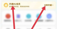 百度果园app怎么办理会员卡 百度app开通会员教程