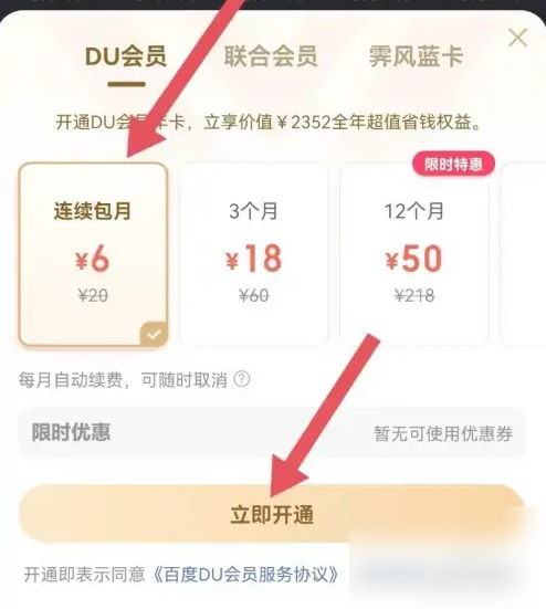 百度果园app怎么办理会员卡 百度app开通会员教程