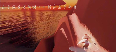 《光遇》遁地方法分享-光遇攻略
