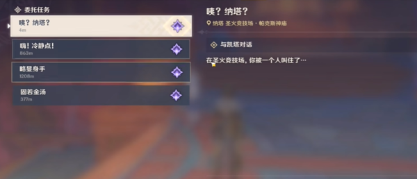 《原神》5.0纳塔博学者成就玩法-原神攻略