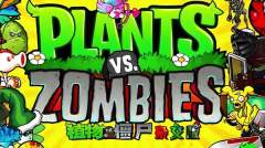 植物大战僵尸杂交版闪退解决方法-教程攻略