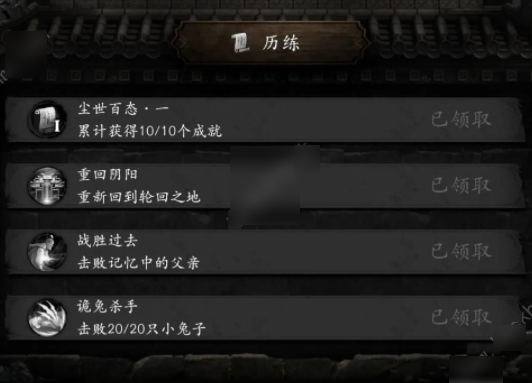 捕盗行纪隐藏历练收集-隐藏历练达成攻略