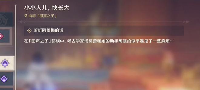 《原神》5.0小小人儿快长大任务玩法-原神攻略