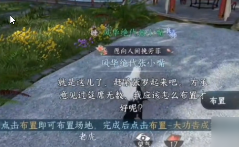 逆水寒手游方承意生辰礼活动第六日攻略介绍