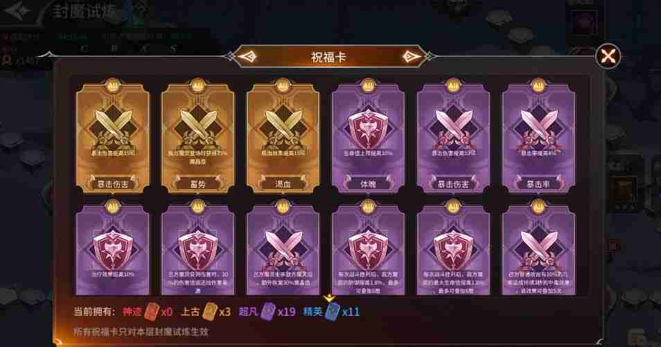 加德尔契约隐藏副本攻略-封魔试炼玩法