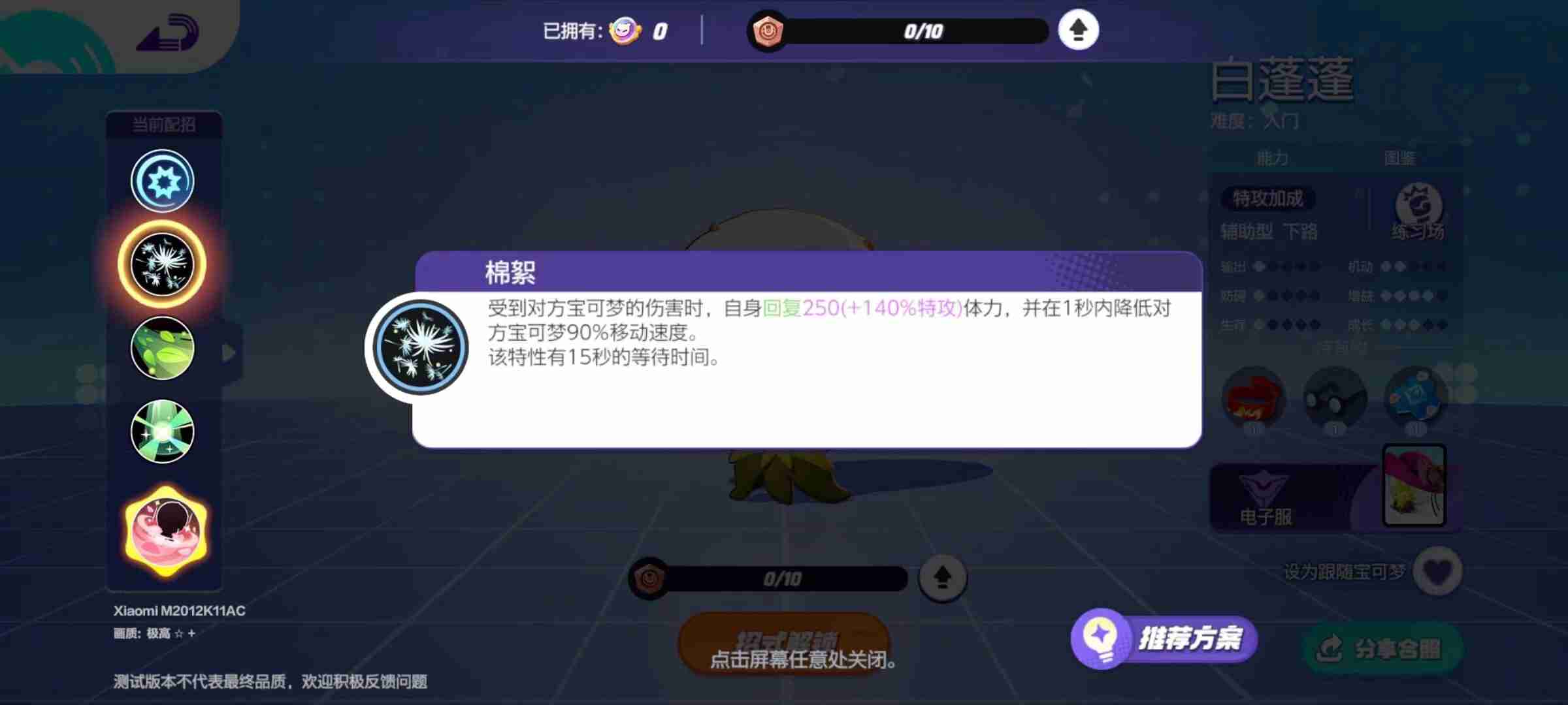 宝可梦大集结攻略-宝可梦白蓬蓬攻略