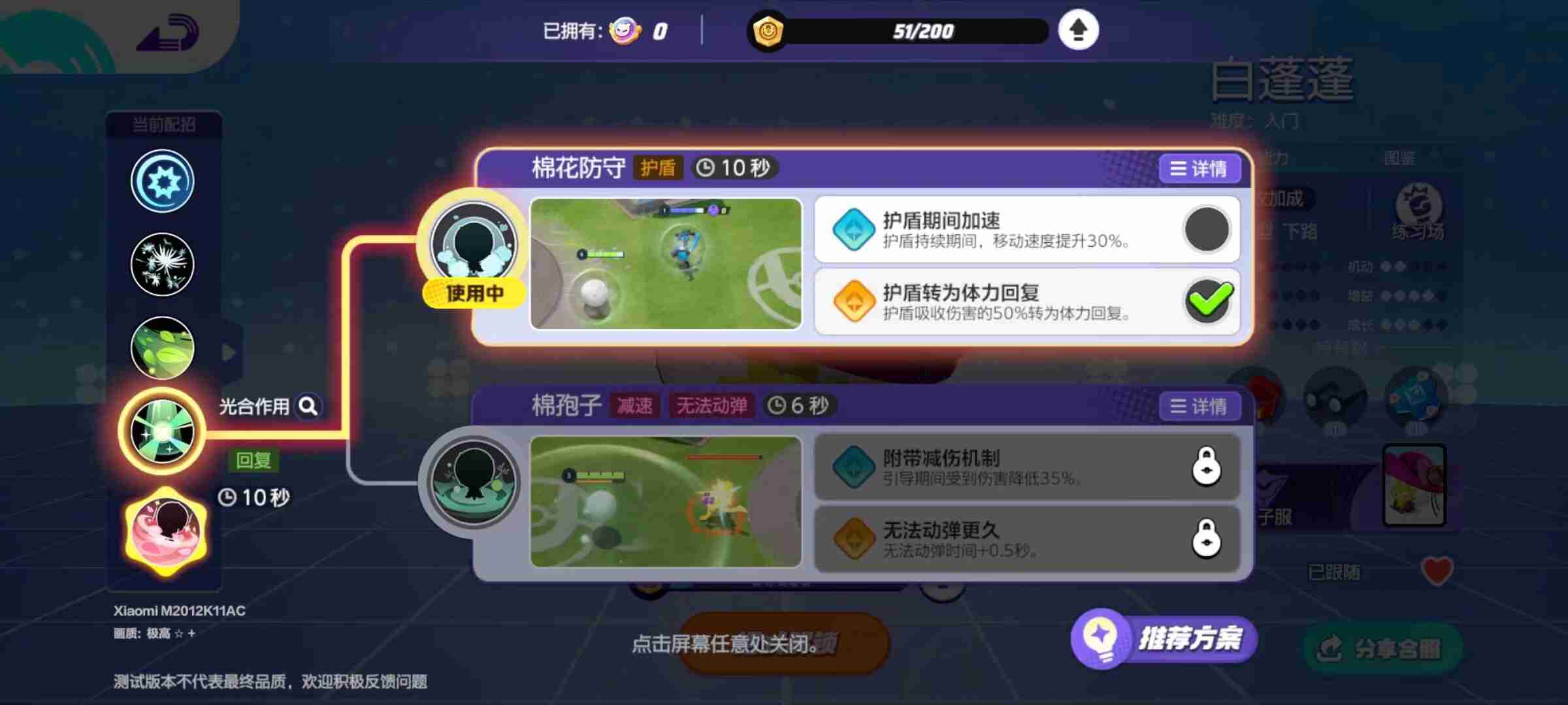 宝可梦大集结攻略-宝可梦白蓬蓬攻略