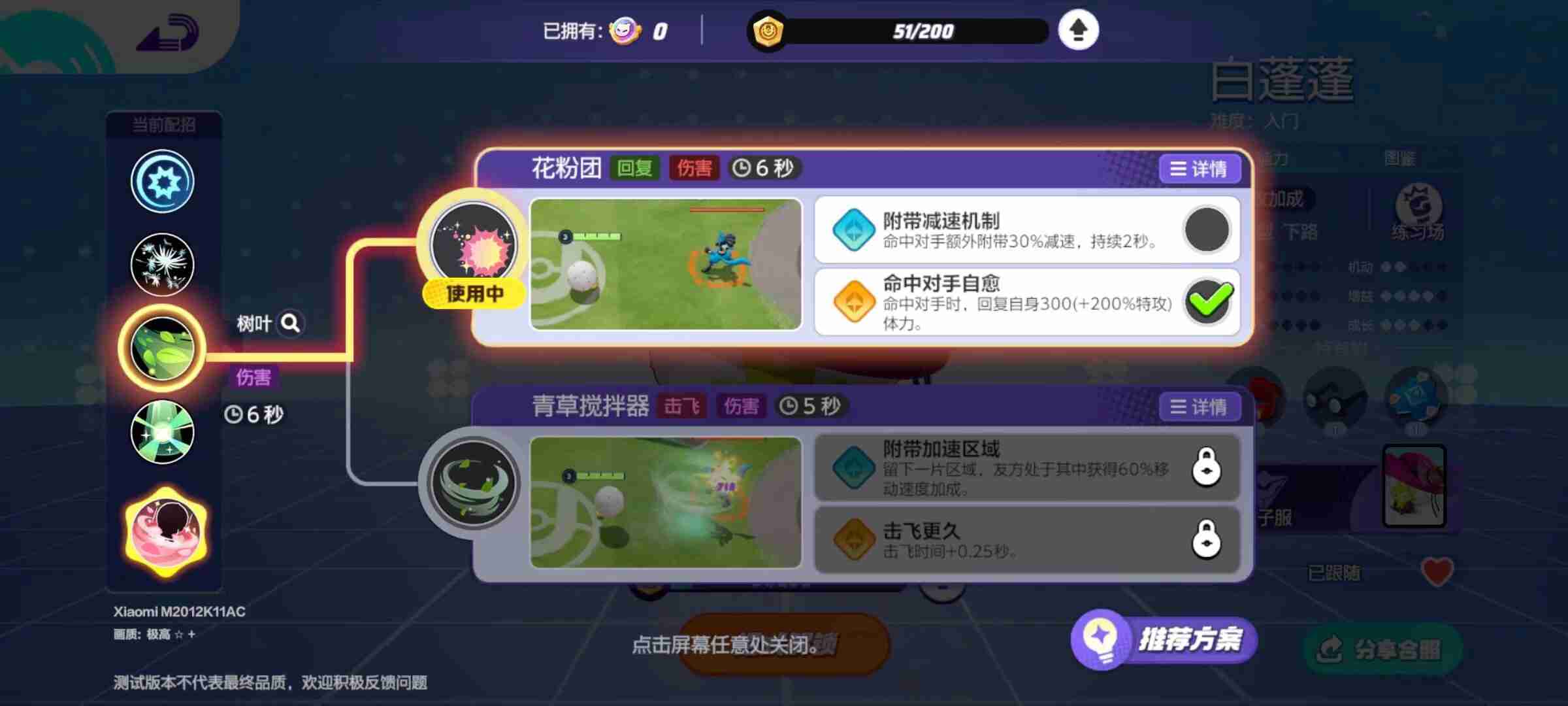 宝可梦大集结攻略-宝可梦白蓬蓬攻略