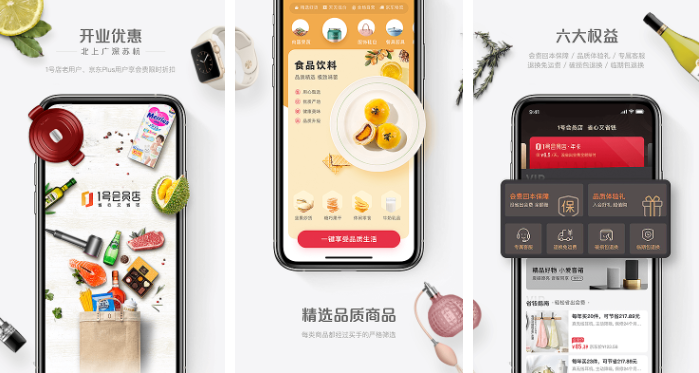 1号会员店如何转京东付款 操作方法介绍