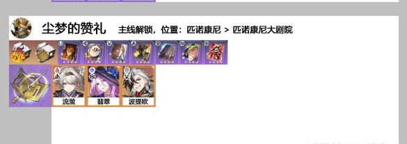 《崩坏星穹铁道》2.4版本攻略——全角色对应周本一览