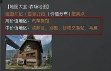 《暗区突围》攻略——如何在农场中100%出金