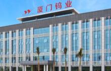 厦门钨业：子公司金龙稀土获准挂牌新三板