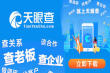 天眼查如何查询营业执照-使用天眼查查看营业执照的方法