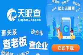 天眼查如何查询营业执照-使用天眼查查看营业执照的方法