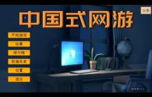 中国式网游帮会创建攻略-帮会创建方法