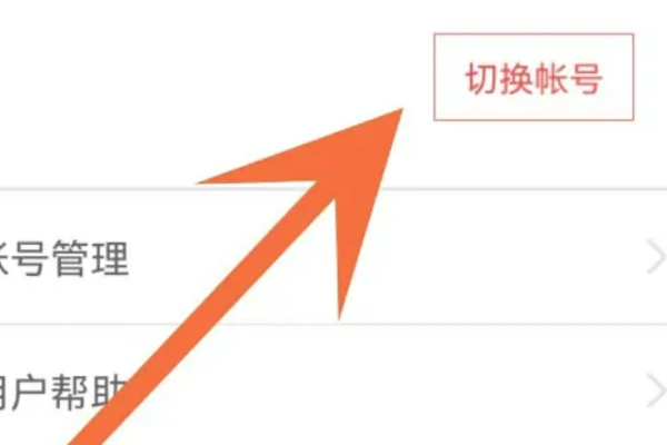 蛋仔派对切换账号2024-详细介绍